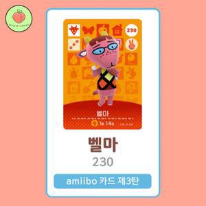 동물의숲 벨마 아미보카드 모동숲 동숲 3탄 230 한글판 / 동숲 벨마 아미보