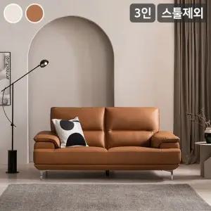 삼익가구 아르더 프리미엄 천연면피 소가죽 3인용 소파스툴제외