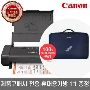(프린터 고급 전용가방 100% 증 정)캐논 PIXMA TR150 컬러 잉크젯 휴대용프린터 소형 미니 프린터기 잉크포함