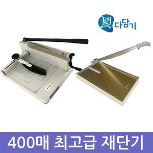 (국산DAS) 수입400매 문서 작두형 종이 재단기 세단기