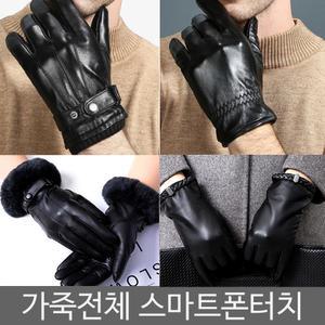 양가죽장갑 스마트폰장갑 남자 여자 남성 여성 방한 겨울 터치