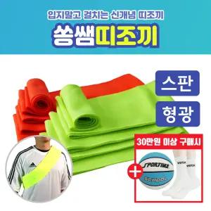 쏭쌤띠조끼 - 체육수업 운동회 단체 팀조끼 아동 유소년 청소년용