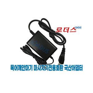 세퍼SSAPER 컴포터블 무선 JSK-21010 목어깨 안마기 전용 XH1260-0800LK호환 12.6V 국산어댑터