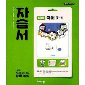 비상교육 자습서 중등 중학 국어 3-1 김진수