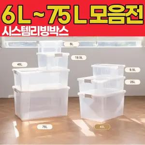 45L 심플 스텝 리빙박스 다용도 수납정리함 반투명 대형