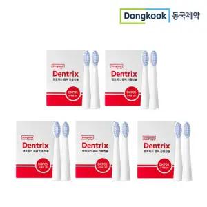 동국제약 덴트릭스 음파진동칫솔 리필용 교체 칫솔모 2P X 5개 분당 평균 18,000회 플라그제거