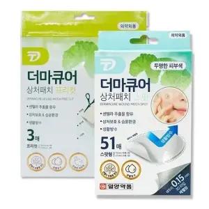 [체험특가]일양 더마큐어 병풀 상처 패치 스팟 51매 +51매외 택1