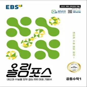 [카드10%] EBS 올림포스 공통수학 1 (2026년)