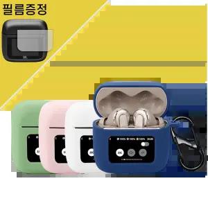 JBL TOUR PRO3 실리콘 보호 케이스 + 액정 필름 세트