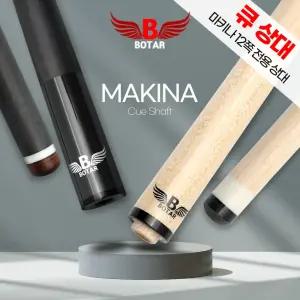 [보타르] 마키나 12쪽 전용 상대 개인큐 당구 큐대