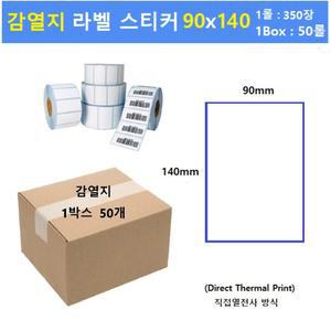 감열지 지관40mm 라벨프린터 롤 용지 ( 90 x 140 / 1롤:350매 / 1Box : 50롤 ) 바코드라벨지 병원라벨지 자재분류라벨  먹지리본없이 사용가능