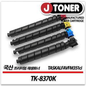 교세라 컬러 프린터 TASKALFA VFM351ci 출력용 최상급 재생토너