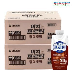 롯데웰푸드 이지프로틴 우유단백질 당제로 초코250ml(48입)