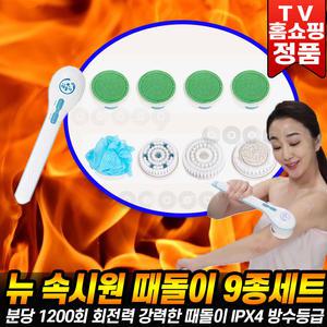 뉴 속시원때돌이 자동 때밀이 속시원 때돌이 샤워 전동 바디브러쉬 바디 때타올 때타월 자동 등밀이 기계