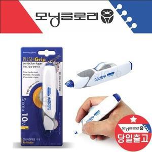 모닝글로리 푸쉬그립 수정테이프 볼펜 지우개 화이트