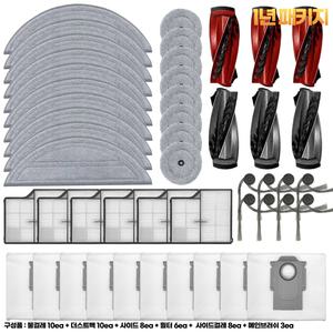 [호환] 로보락 S9 MaxV Ultra 맥스브이 울트라 소모품 물걸레 필터 더스트백 먼지봉투 브러쉬 패키지