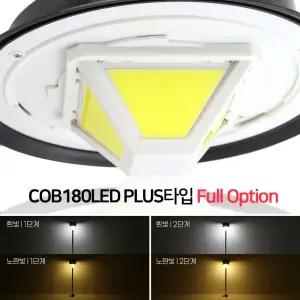 태양광 COB 180LED-P 정원등 (PLUS타입 full option)/마당등 데크형 말뚝형 받침대형 벽등형 겸용 농막 농장 전원주택 시골집 외진곳 올인원 야외조명