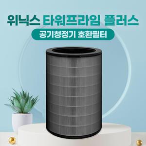 위닉스 공기청정기 타워프라임 플러스 국내생산 H13 ATTM115-MWK 호환