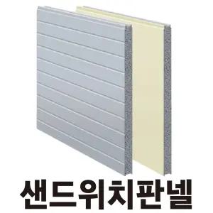 샌드위치판넬 50T 2400mm 일반EPS 건축판넬 경량칸막이 건축자재