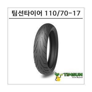 팀선 R3 닌자400 앞 프론트 타이어 110/70-17 TS-690F