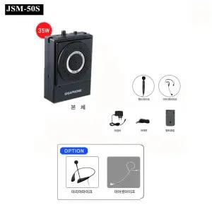 기가폰 JSM-50S 휴대용강의행사용이동형35W (아이셋형,이어셋형,아리아셋형)중 선택 하세요