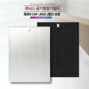위닉스공기청정기 제로N CAF-J0S3 J필터 국산호환필터세트