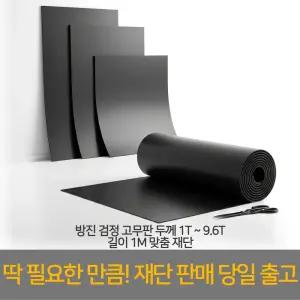 고무판 방진 패드 고무매트 3.2T 폭0.9M X 길이1M