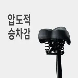 에어시트 1 자전거 안장 서스펜션