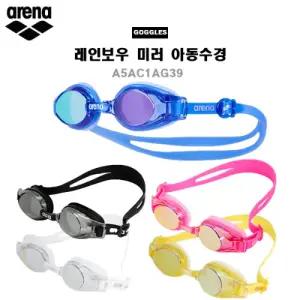 아레나수경 레인보우 미러 아동수경 A5AC1AG39