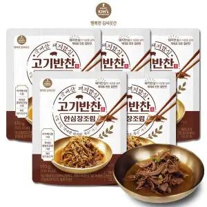 [행복한 김씨곳간][본사직영]고기반찬 안심장조림 170gx5팩
