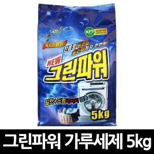해동 그린파워 가루세제 5kg, 3개, 세탁 업소용 기타 빨래 소포장 세탁세제 화이트 표백제 분말세제