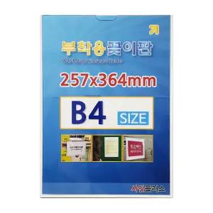 B4 부착용꽂이판 아크릴포켓 게시판 월프레임 아크릴꽂이 투명 벽 안내판
