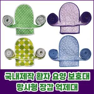 국내제작 환자 망사형 장갑 억제대 손 보호대 벙어리장갑형 억제대 긁음 방지 치매 요양원 환자 보호대