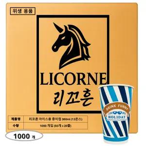 리꼬흔 360ml 12온스 12oz 인쇄(스트라이프) 아이스용 양면코팅 종이컵 1000개