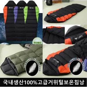 국내제작 고급형 구스다운 거위털 겨울침낭 동계 하계 캠핑침낭 등산 낚시 야외 차박