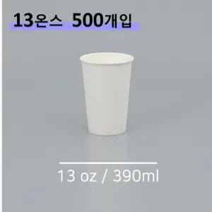 킹컵 종이컵 13온스 500개 (국내생산 무지종이컵 390ml)