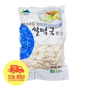 [얌얌마켓] 맛있는 쌀떡국 한그릇 2kg 휴먼앤푸드