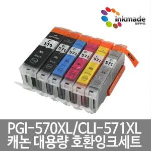 캐논 PGI-570XL CLI-571XL 대용량 호환 잉크 5색세트 MG5750 MG5751 MG6850 MG5752 TS6050 MG5753 TS5050
