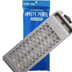 세탁기거름망(삼성다이아필터) 세탁망 걸음망 먼지거름망 그물망 세탁기망