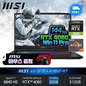 소드 GF76 A AI B8VF-R7 (라이젠7 8845HS/RTX4060/32GB/512GB/WP) 게이밍 노트북 JH