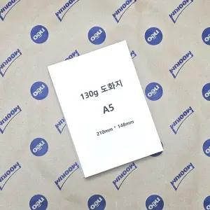 (A5사이즈 130g 200매) 도화지 미술용지 스케치북 전지/캔버스/고급/미술/용지/그림/종이/드로잉/스케치