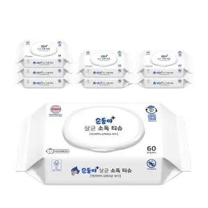 살균티슈 소독티슈 캡형 60매 8팩 ST01 생분해물티슈