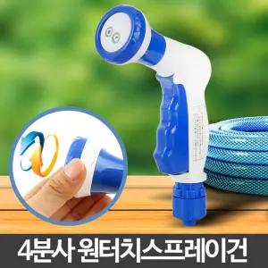 아카시아리빙 원터치 스프레이건호스 호스건 물분사기 분사건 세차용 청소용 베란다 호스