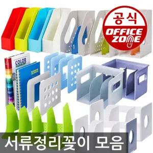 시스맥스 카파맥스 책꽂이 서류꽂이 파일박스 화일꽂이 트레이 책상 데스크 소형