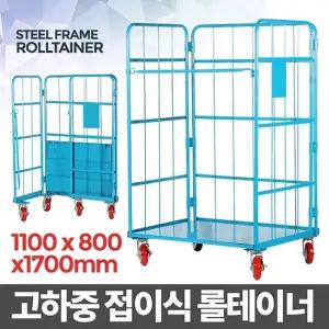 롤테이너(대형) 접이식 바스켓 망카 롤카트 철대차/물류센터/대형마트/공장/산업용/핸드카/대차/카트/마트