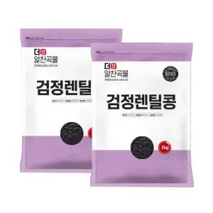 [더알찬곡물] 검정 렌틸콩 4kg (2kgx2봉)