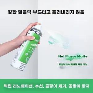 아파트베란다페인트 오염제거 곰팡이방지 베란다탄성코트 스프레이 800ml