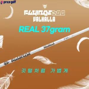 산키 리미티드 화이트 플라잉 300 발할라 초경량 드라이버 샤프트 37그램 3TX