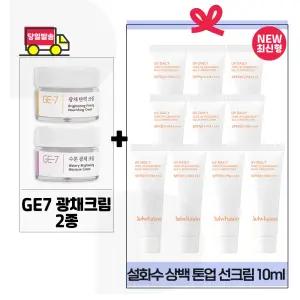 GE7 광채크림2종 구매+설화수 상백 톤업선크림 10ml x10개 (총 100ml) 최신형 6세대