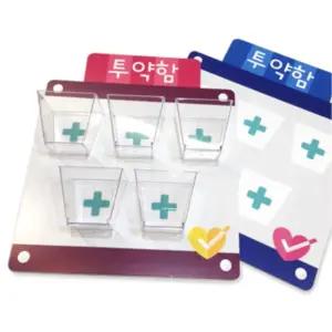 유치원 어린이집약투약함 투명컵 아크릴 약보관 수납 표시보드 도서관 알림판